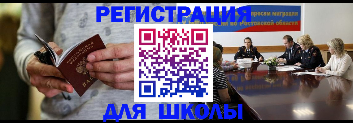 прописка регистрация в Новочеркасске