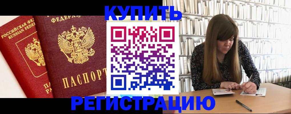 прописка для кредита в Новочеркасске