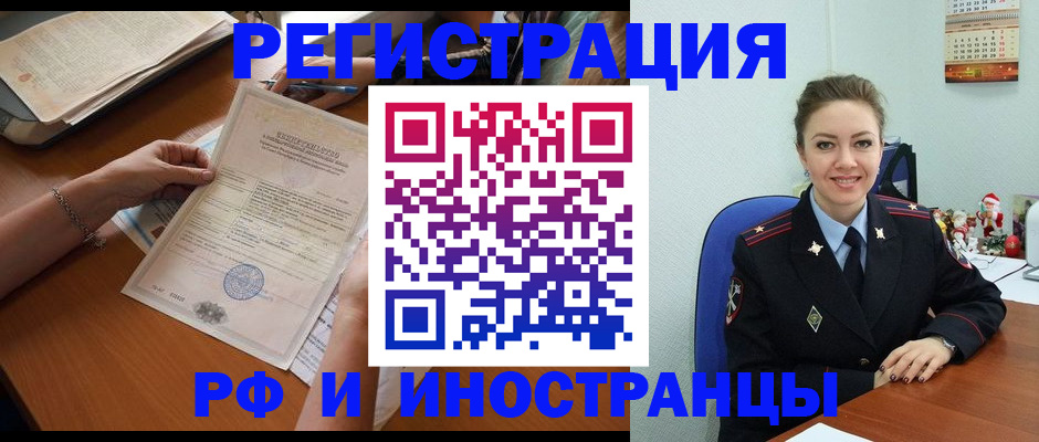 временная регистрация для школы в Новочеркасске