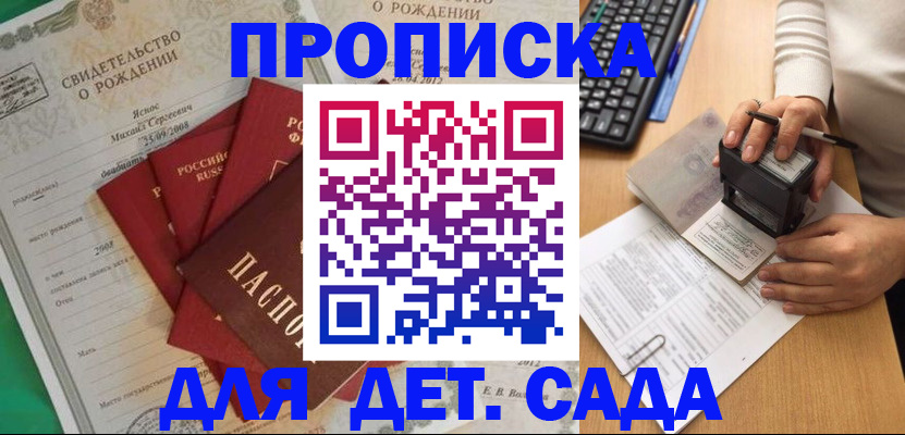 временная регистрация для всех в Новочеркасске