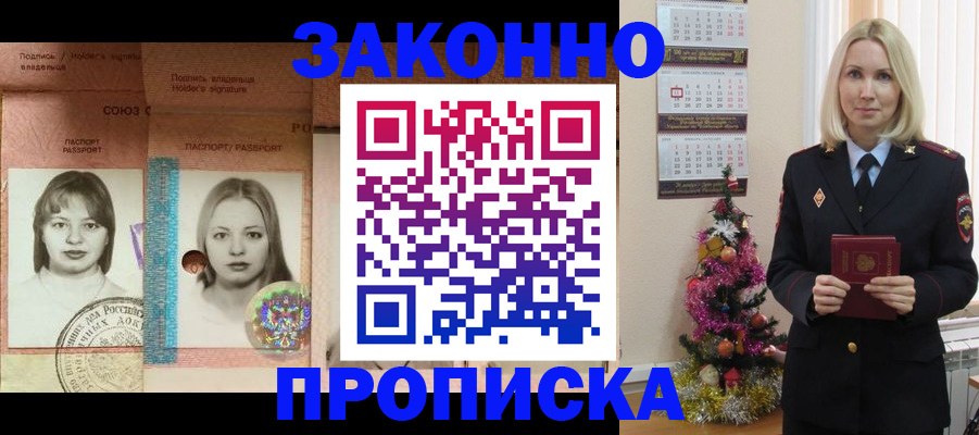 временная регистрация законно в Новочеркасске