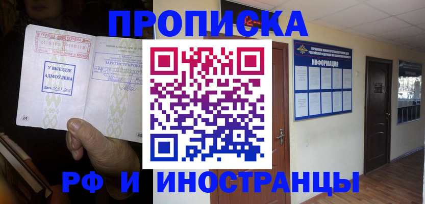 временная регистрация 2025 в Новочеркасске