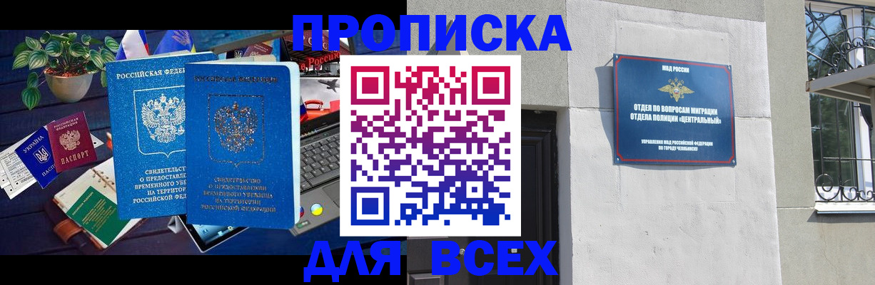 временная регистрация поиск в Новочеркасске